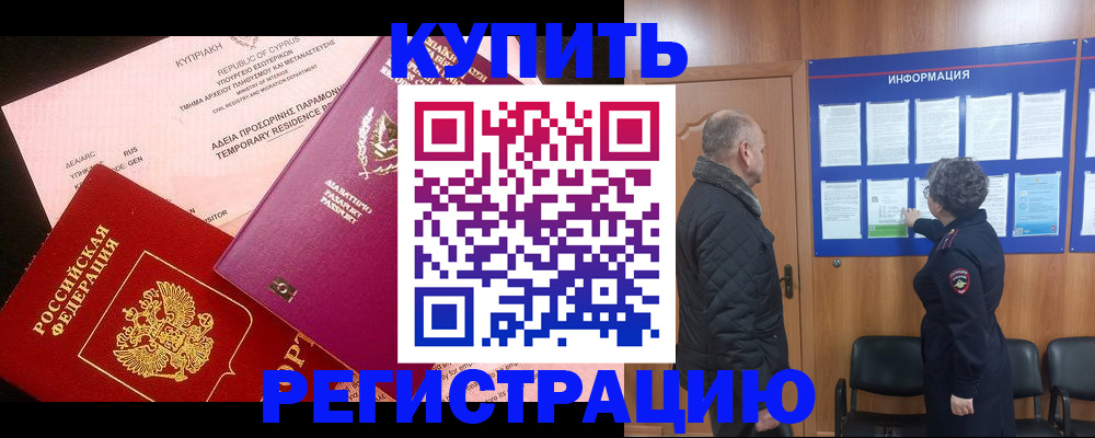 прописка в квартире в Шадринске