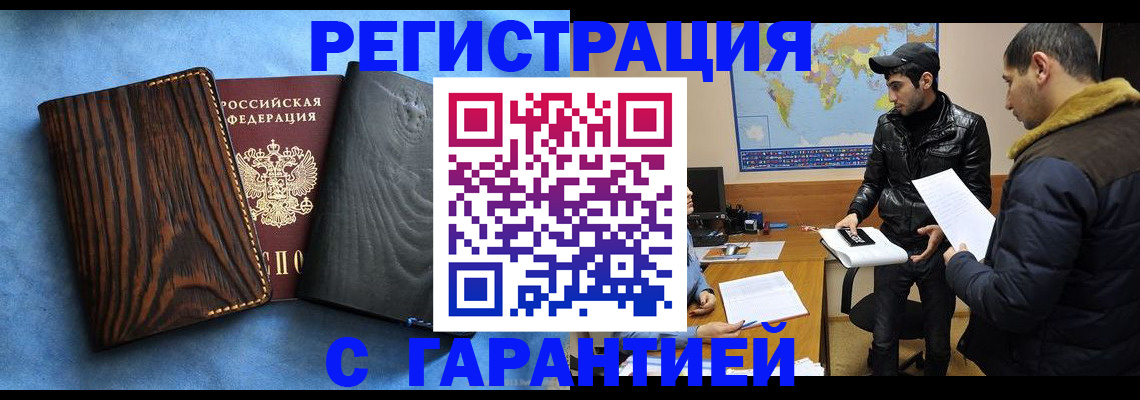 временная регистрация купить в Шадринске