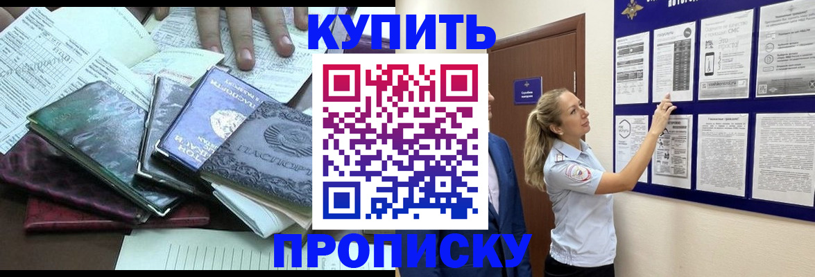 прописка для военкомата в Шадринске